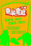 童装童鞋广告