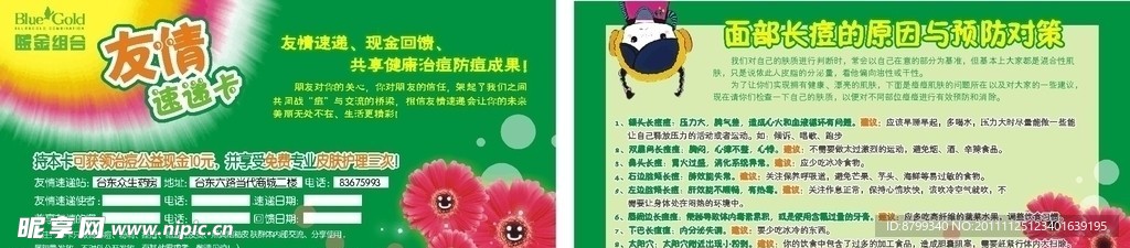 蓝金组合祛痘活动