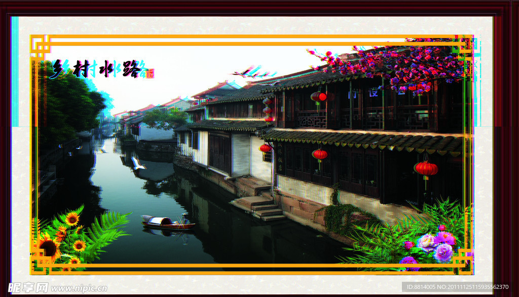 乡村水路