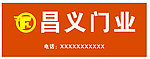 昌义门业