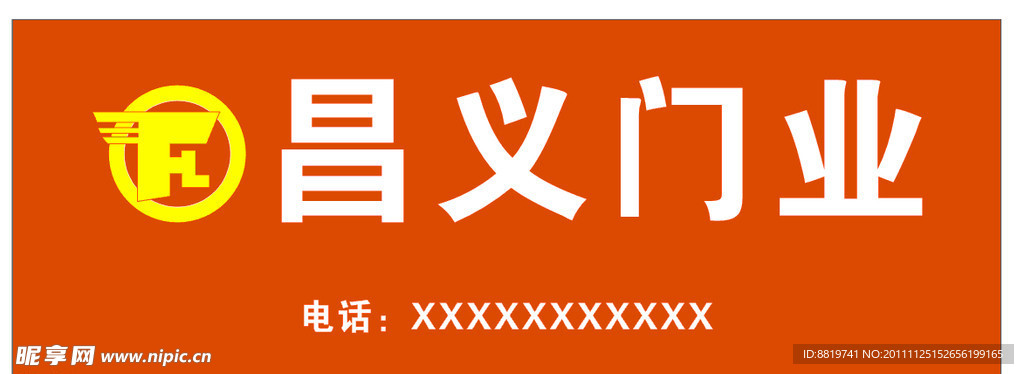 昌义门业