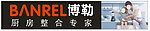 博勒厨具