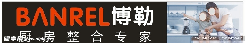 博勒厨具