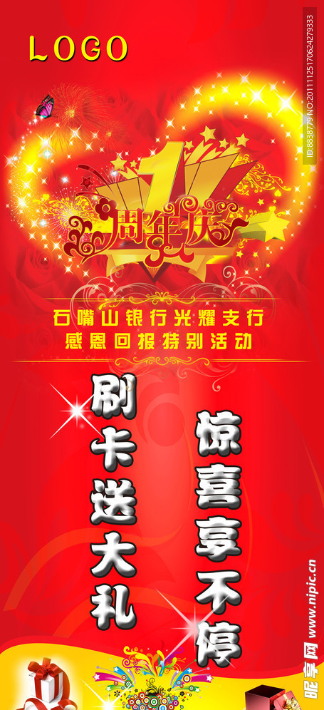 周年庆X展架