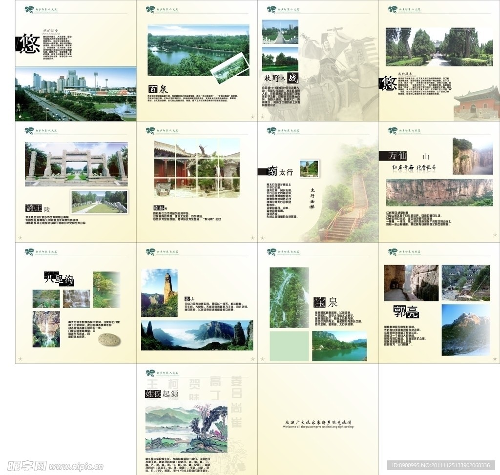 旅游画册