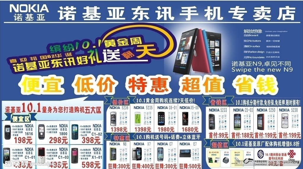 手机宣传单