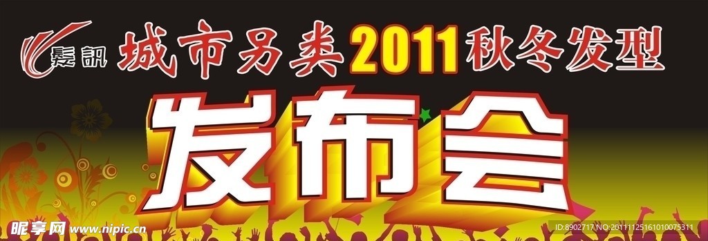 发廊广告