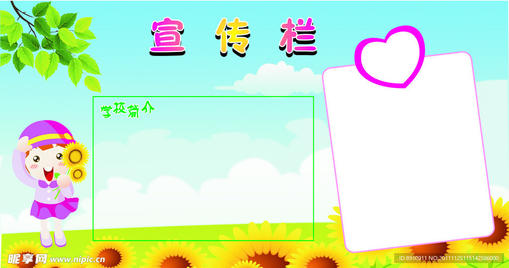 学校宣传栏