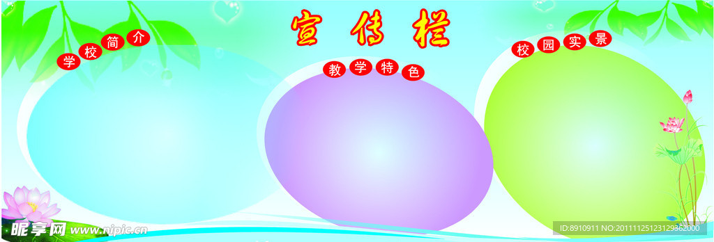 学校宣传栏