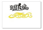 喜结良缘