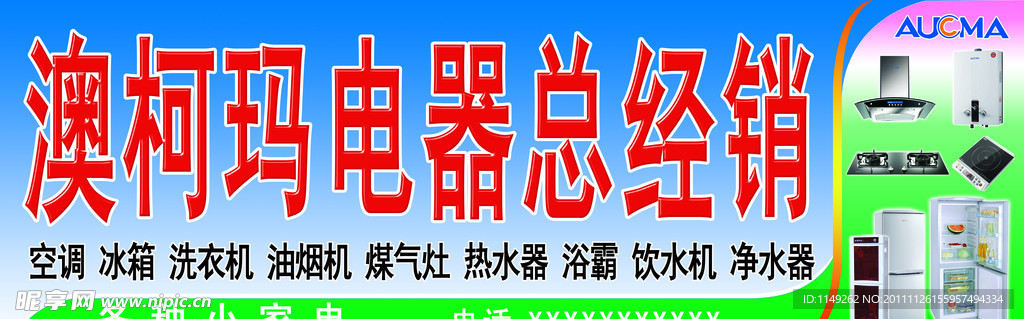 电器门头