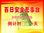 倒计时牌