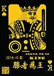 扑克比赛海报