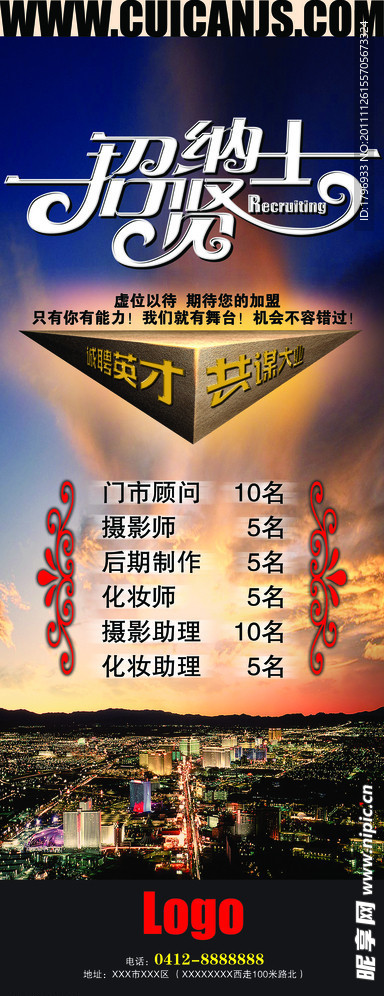 招贤纳士