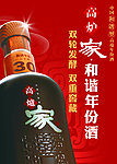 高炉家酒