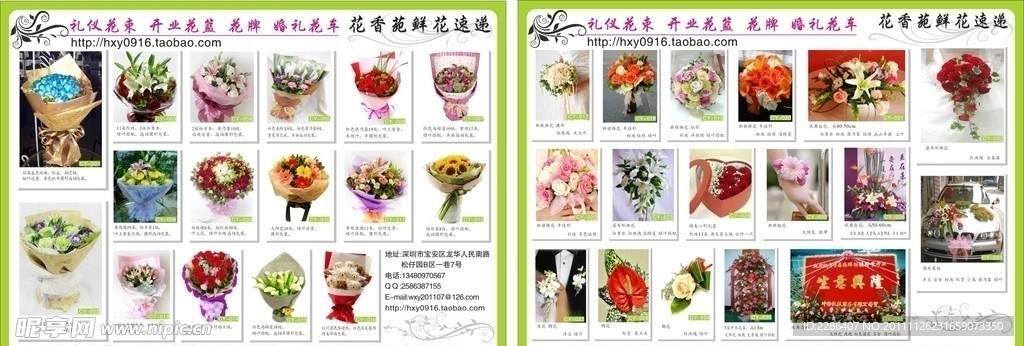 鲜花宣传单