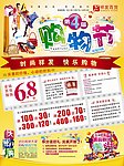 购物节