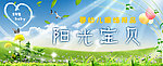 阳光宝贝
