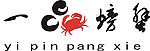 一品螃蟹
