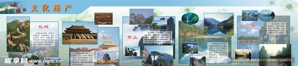 自然文化遗产