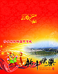 龙年贺卡