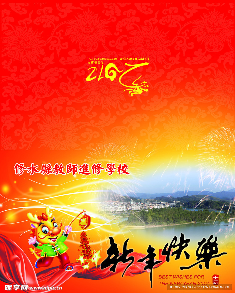 龙年贺卡