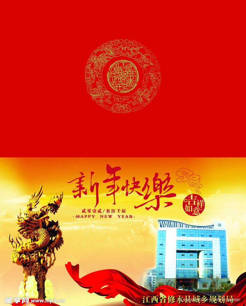 规划局贺卡