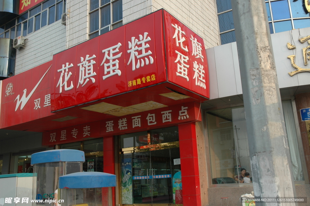 东营市西城济南路花旗蛋糕店