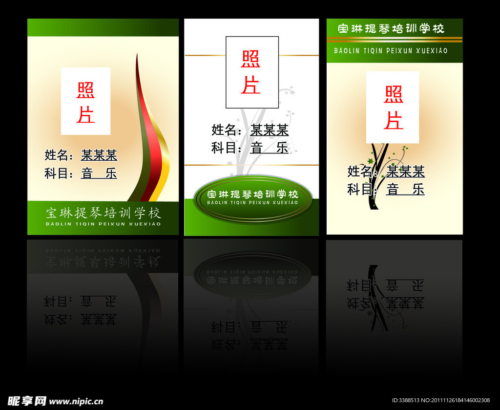 胸卡