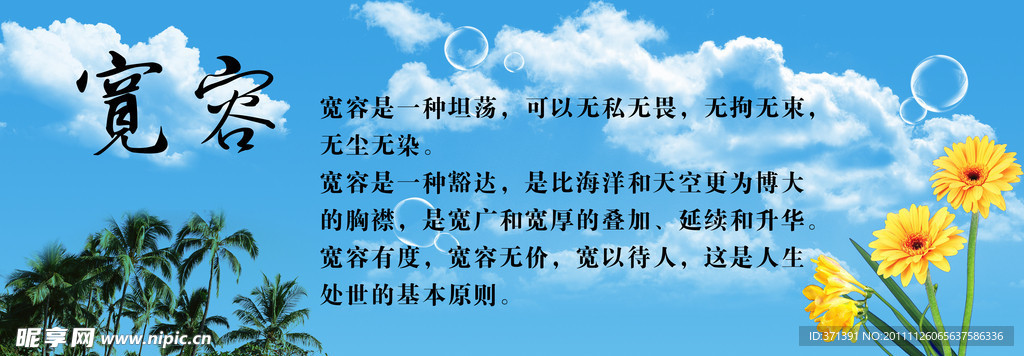 宽容
