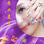美甲海报