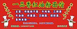 热干面招牌