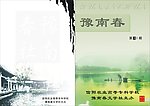 文学社封面