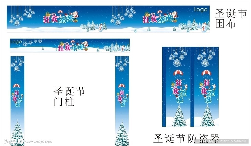 狂欢圣诞 围布 门柱 防盗器