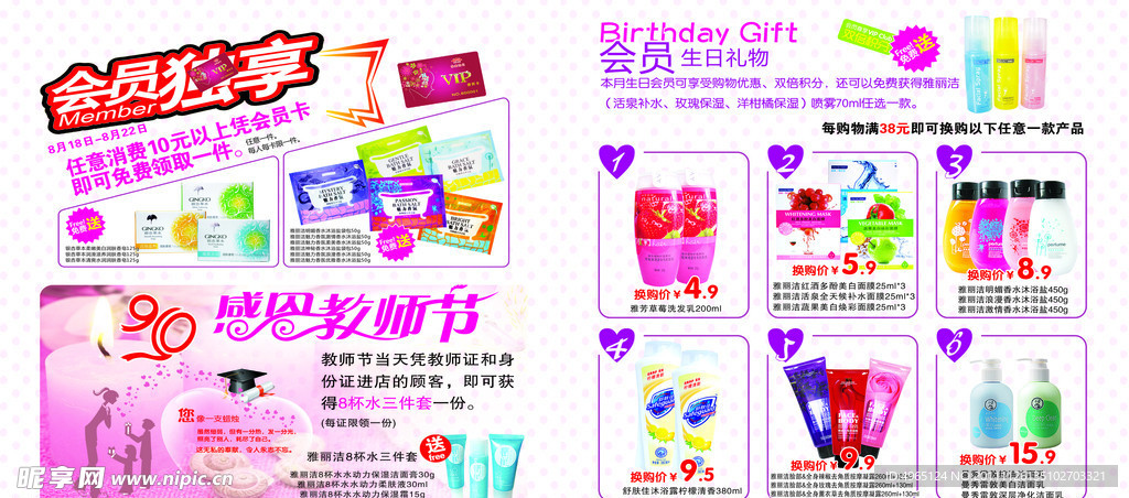 佳美洗化宣传单