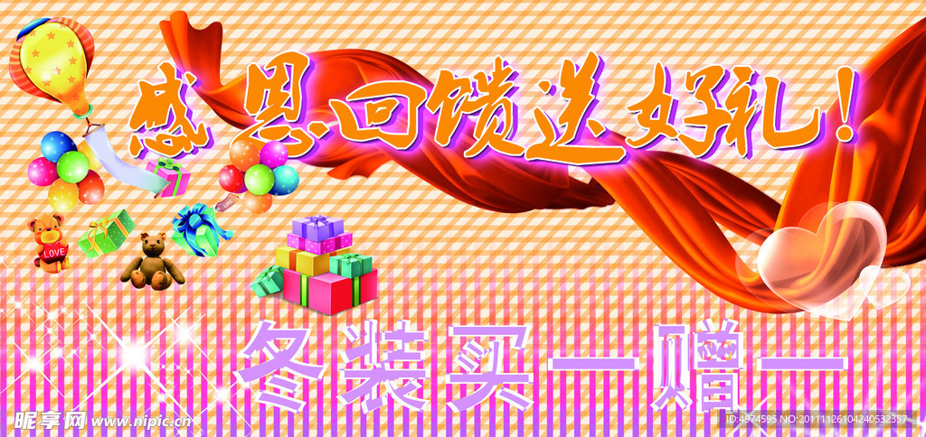 感恩回馈海报