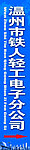 电子公司招牌