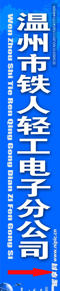 电子公司招牌