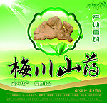 山药广告