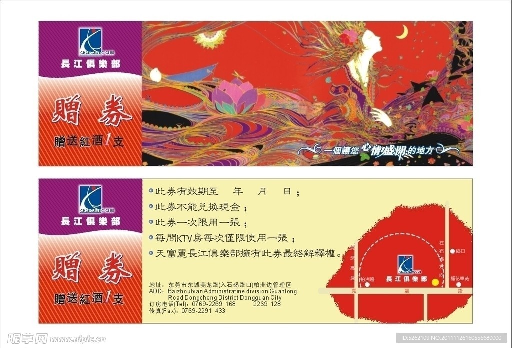 长江俱乐部赠券设计