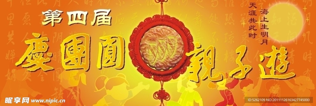 中秋庆团圆亲子活动舞台背景