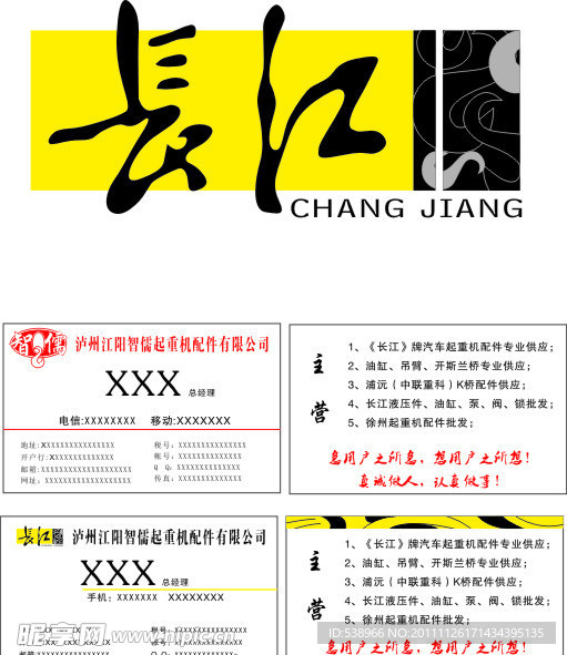 长江起重机械