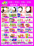 化妆品宣传DM