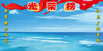 光荣榜展板