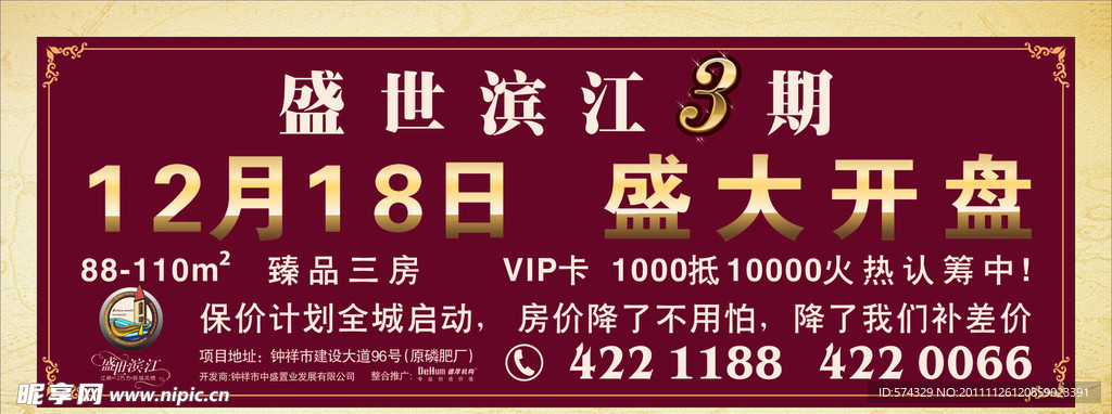 盛世滨江