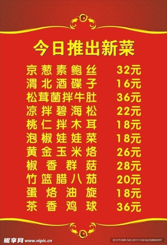 价目表