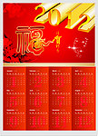 2012年年历