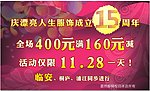 周年庆海报