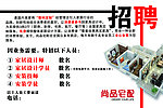 招聘 广告