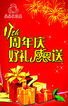 周年庆吊旗